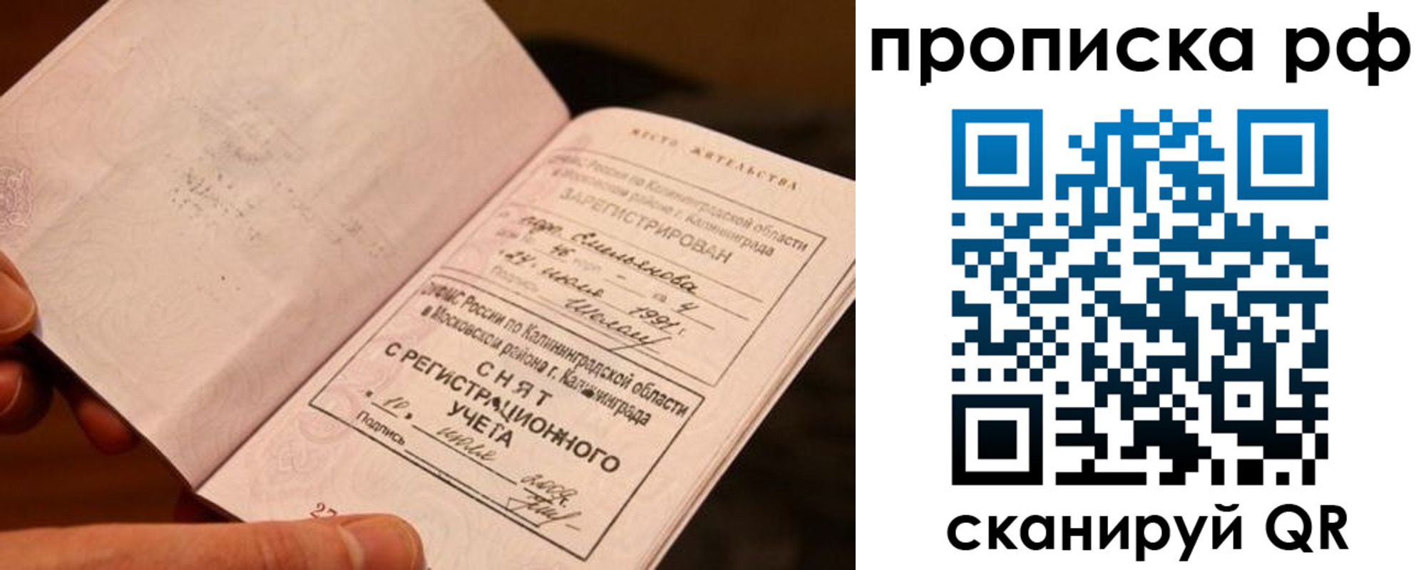 прописка гарантия в Тарко-Сале