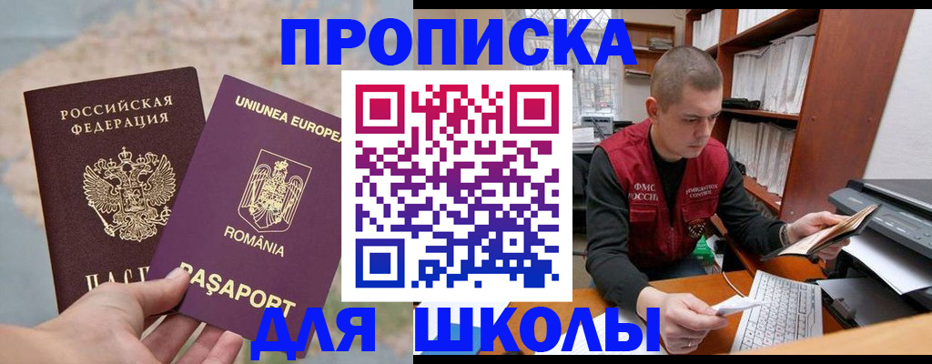 прописка 2025 в Тарко-Сале