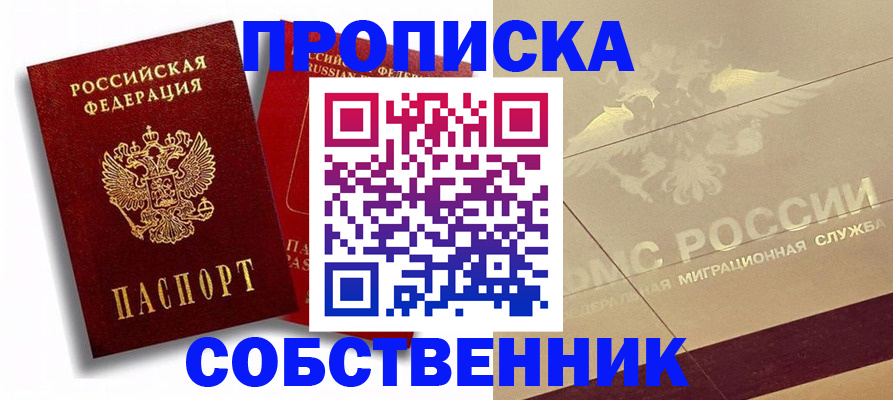 прописка для работы в Тарко-Сале