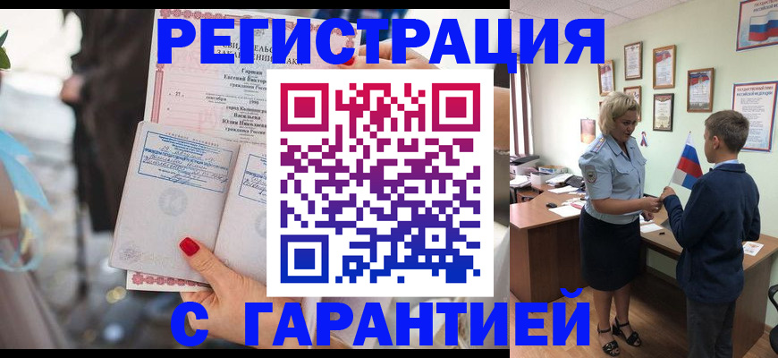 прописка для военкомата в Тарко-Сале